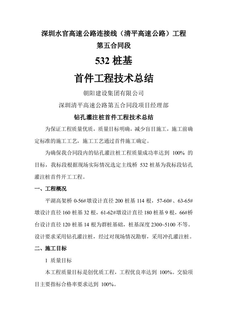 桩基首件总结报告(doc)