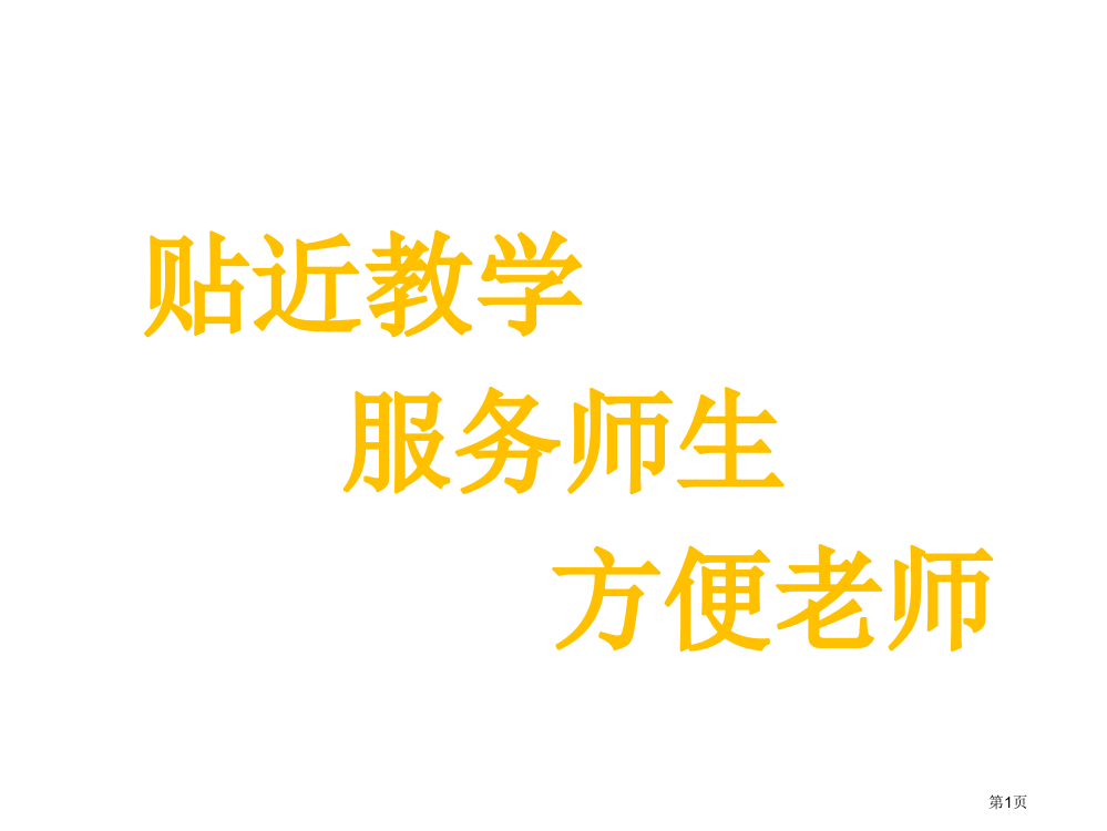 谁的得分高市名师优质课比赛一等奖市公开课获奖课件