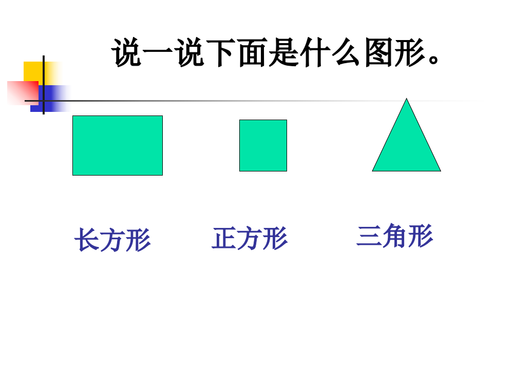 人教版二年级上册数学《角的认识》课件ppt课件