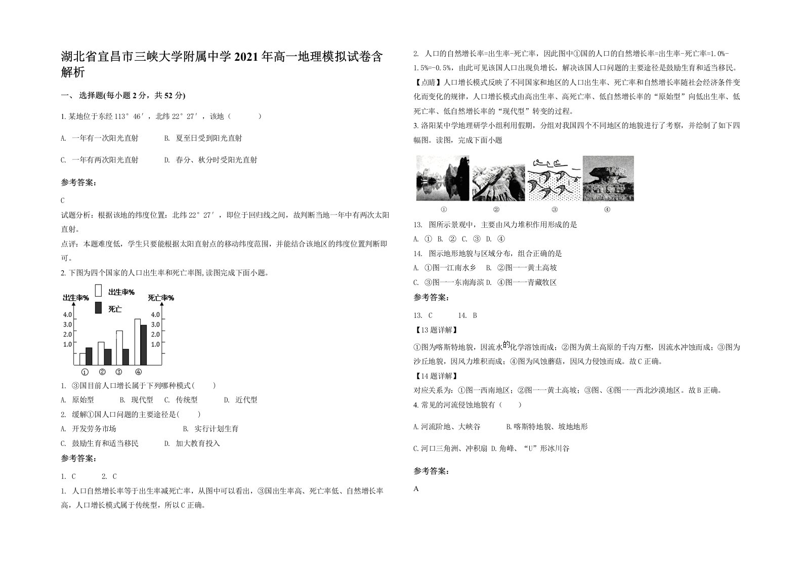 湖北省宜昌市三峡大学附属中学2021年高一地理模拟试卷含解析