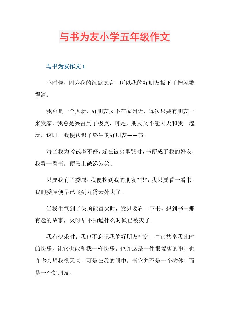 与书为友小学五年级作文