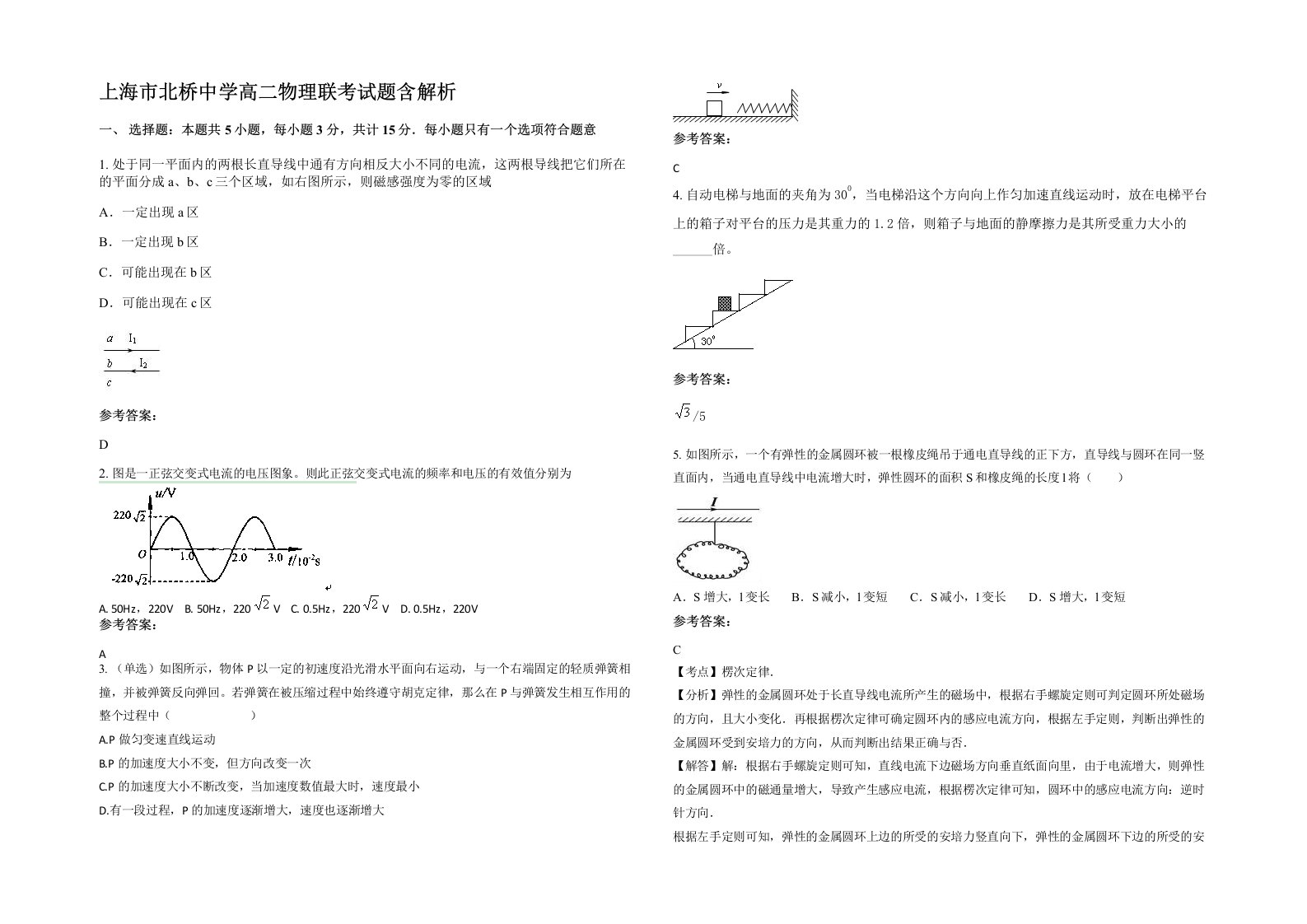 上海市北桥中学高二物理联考试题含解析