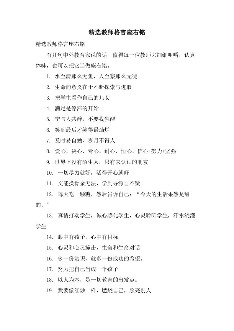 教师格言座右铭