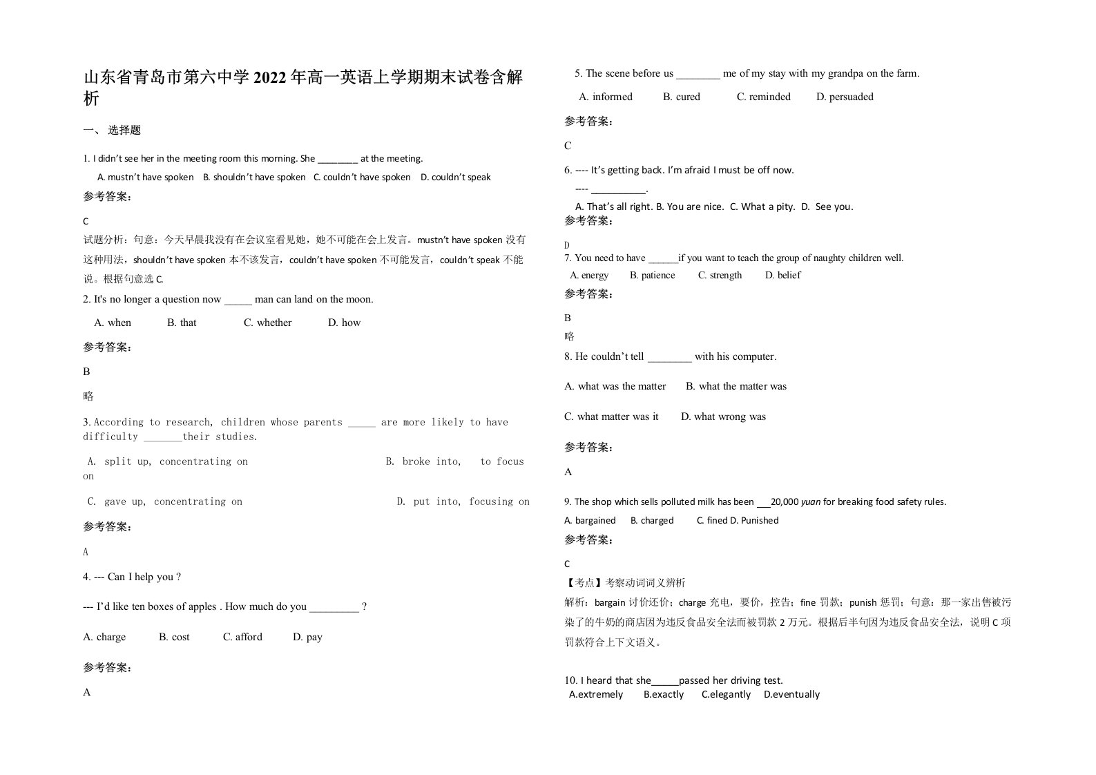 山东省青岛市第六中学2022年高一英语上学期期末试卷含解析