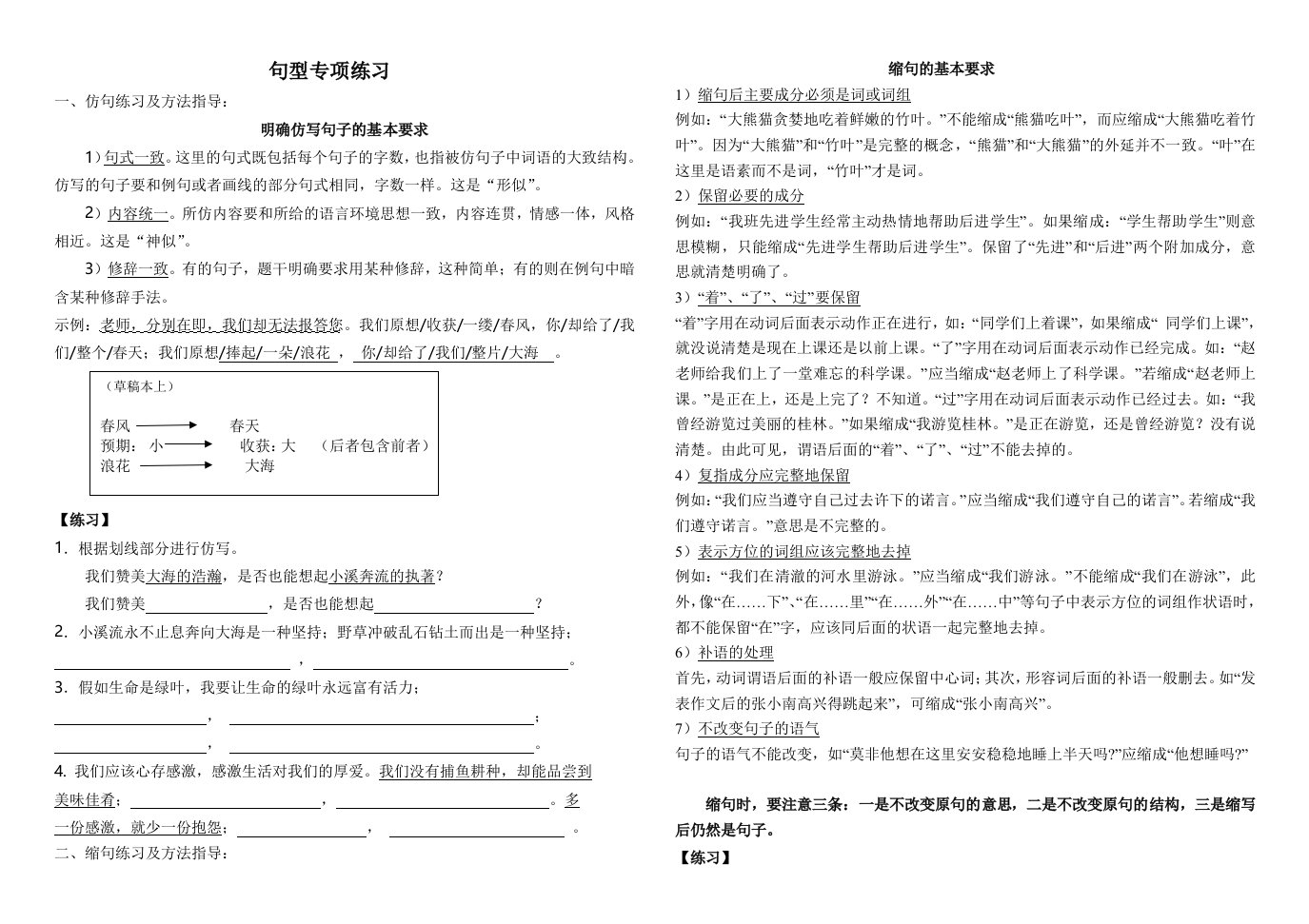 小升初集训句型训