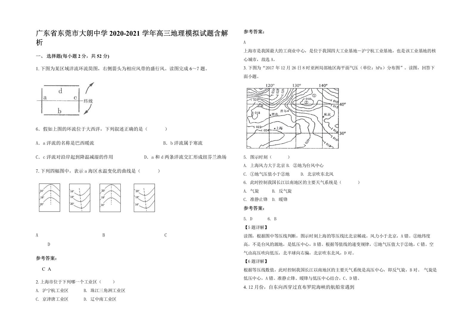 广东省东莞市大朗中学2020-2021学年高三地理模拟试题含解析