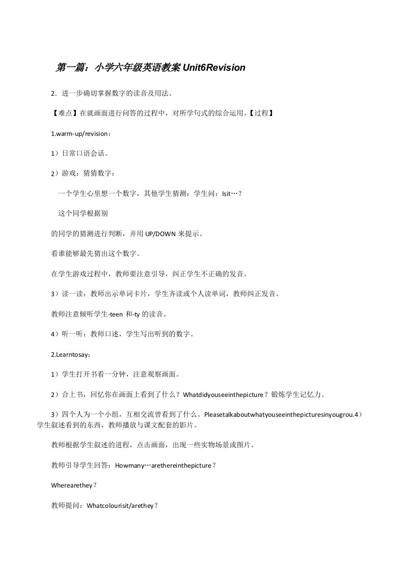 小学六年级英语教案Unit6Revision（大全五篇）[修改版]