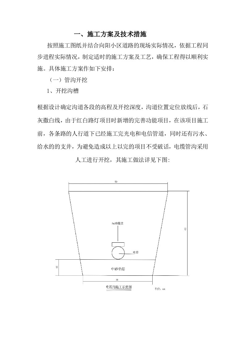 建筑工程管理-路灯工程施工方案