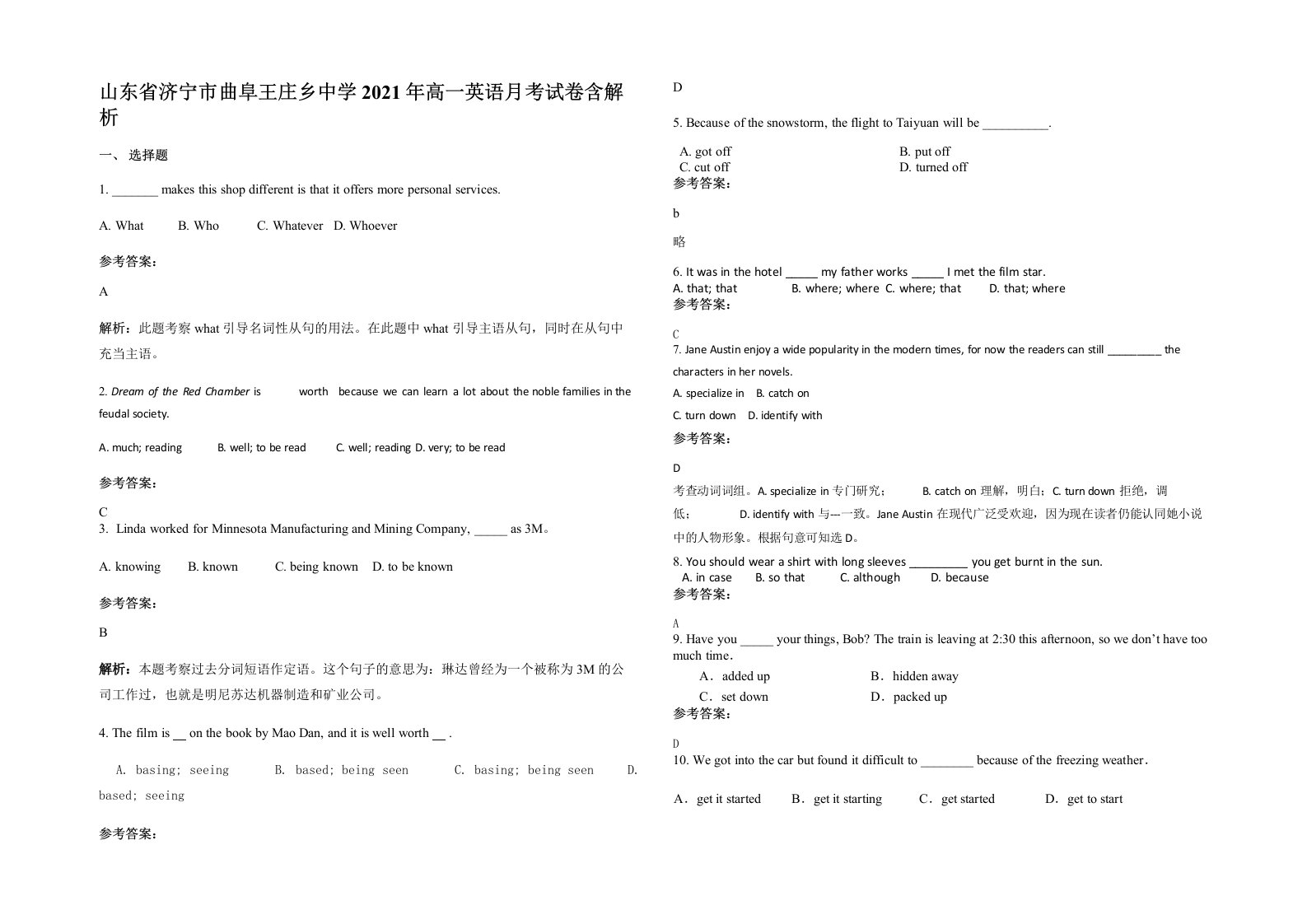 山东省济宁市曲阜王庄乡中学2021年高一英语月考试卷含解析