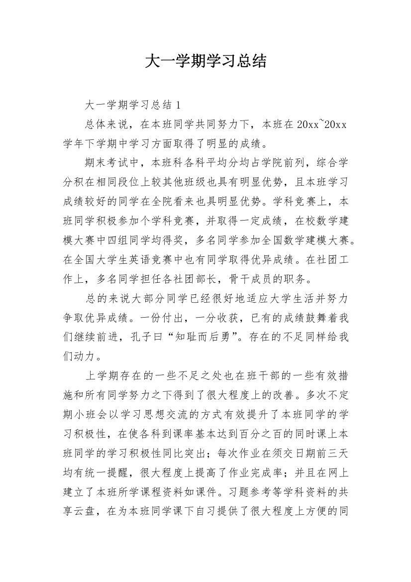 大一学期学习总结_6