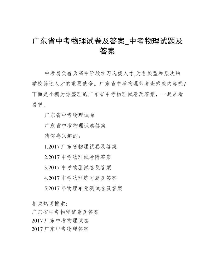 广东省中考物理试卷及答案