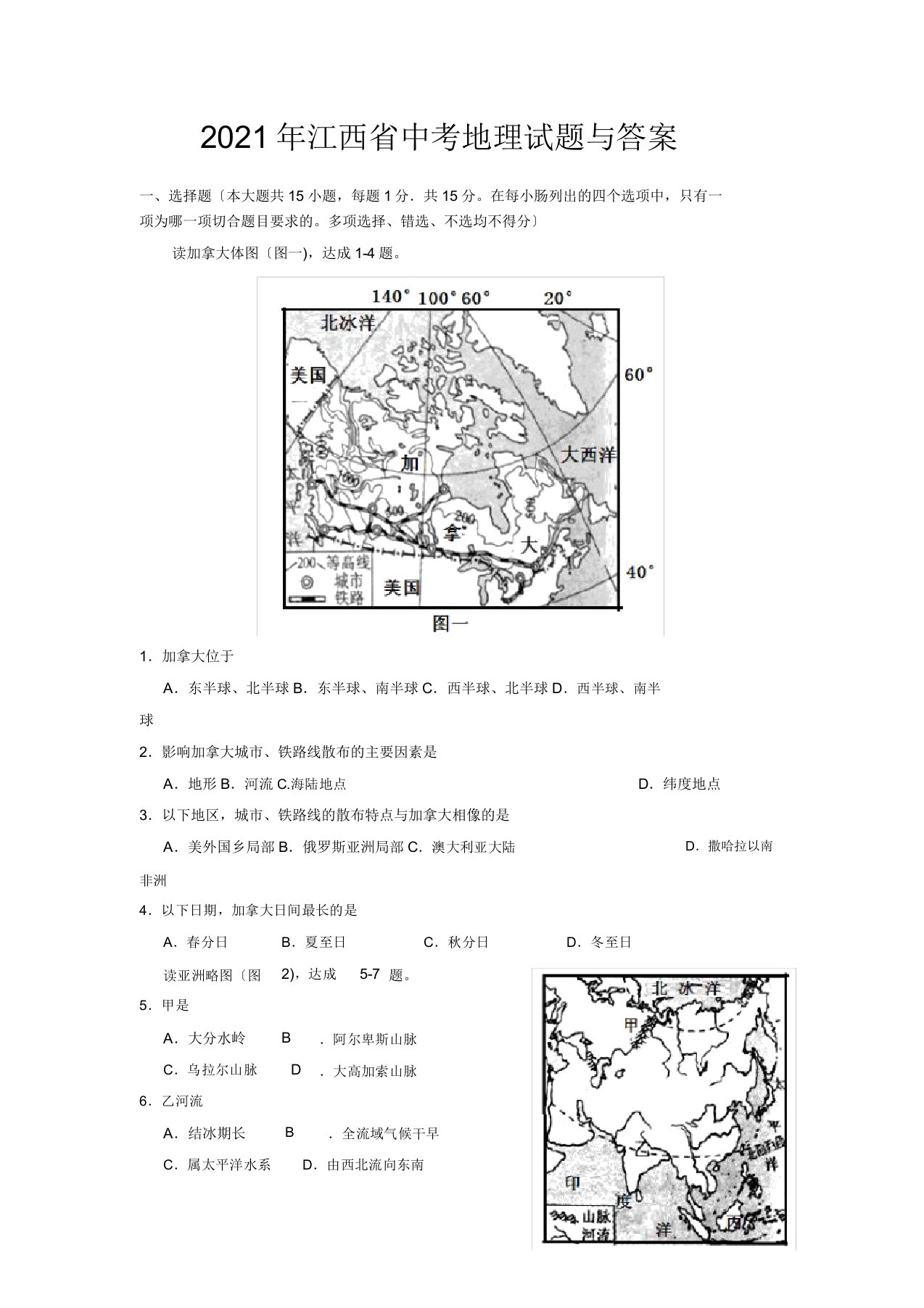 江西省中考地理试题