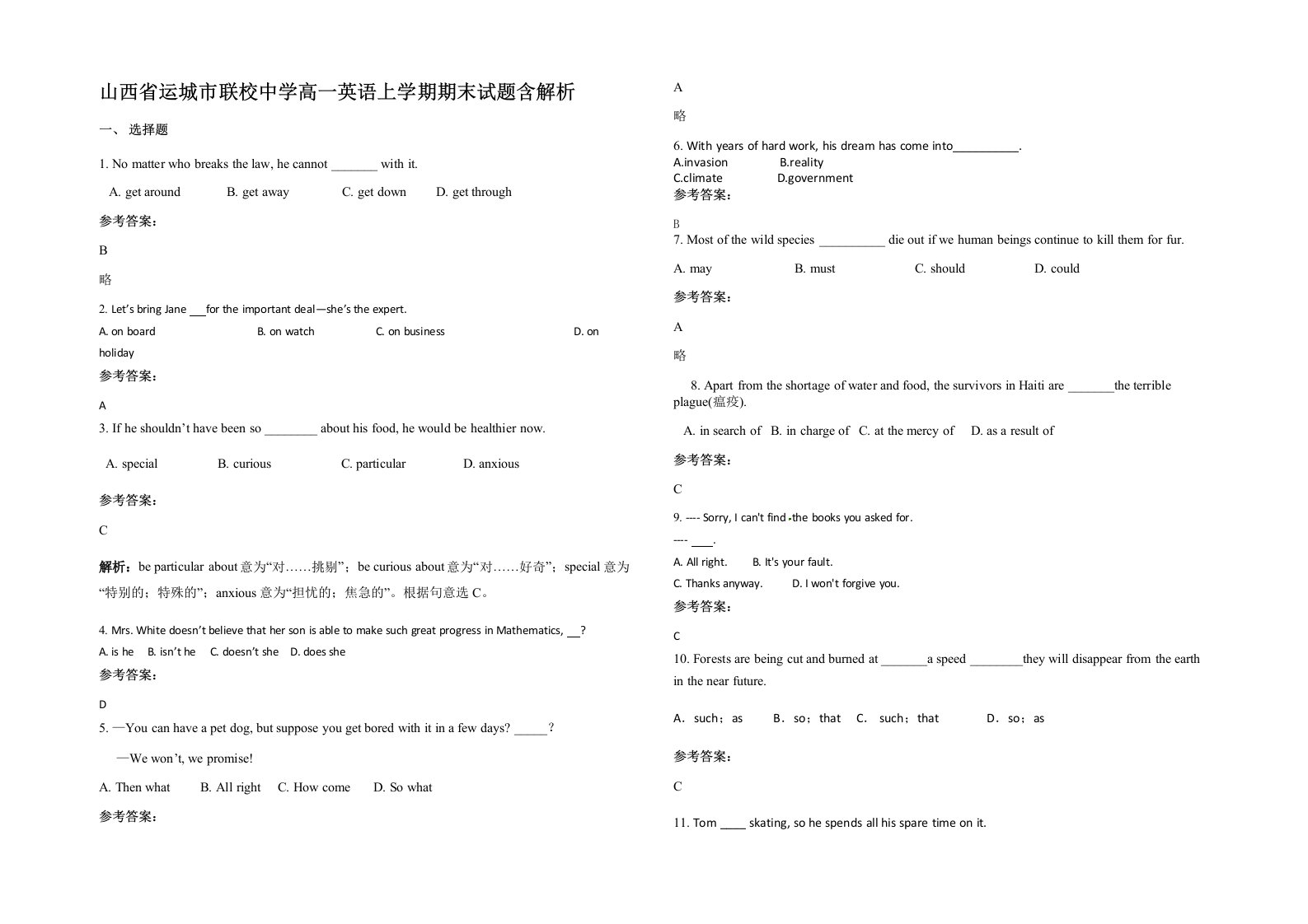 山西省运城市联校中学高一英语上学期期末试题含解析