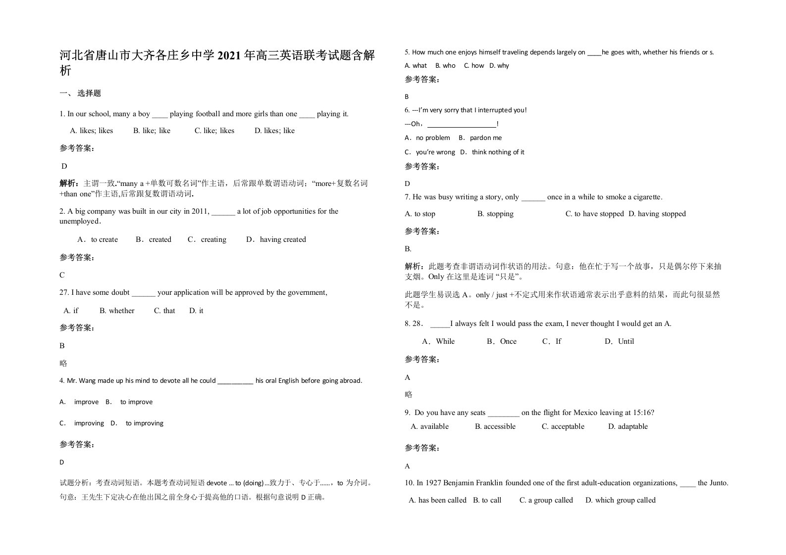 河北省唐山市大齐各庄乡中学2021年高三英语联考试题含解析