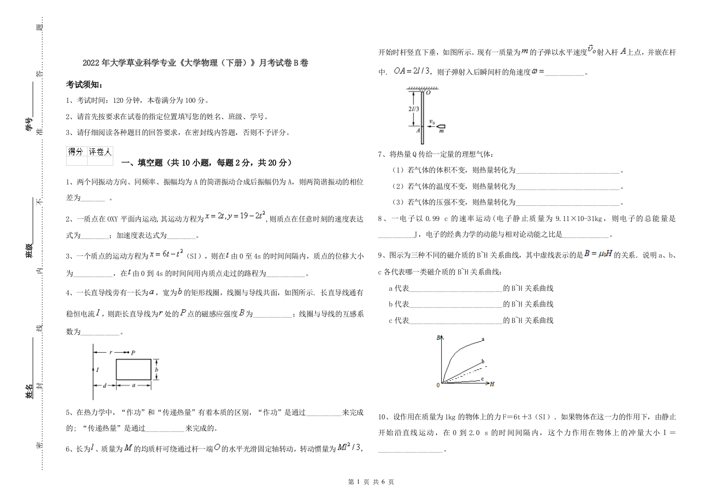 2022年大学草业科学专业大学物理下册月考试卷B卷