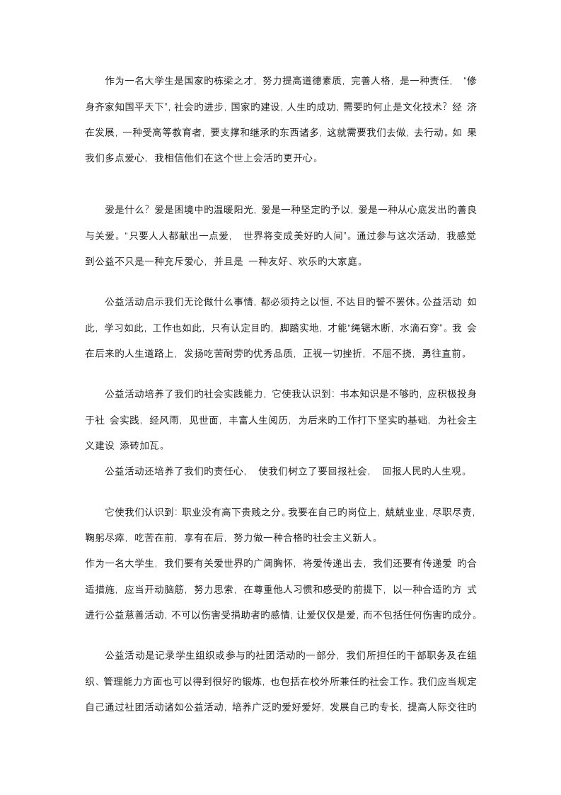 公益活动总结报告近字