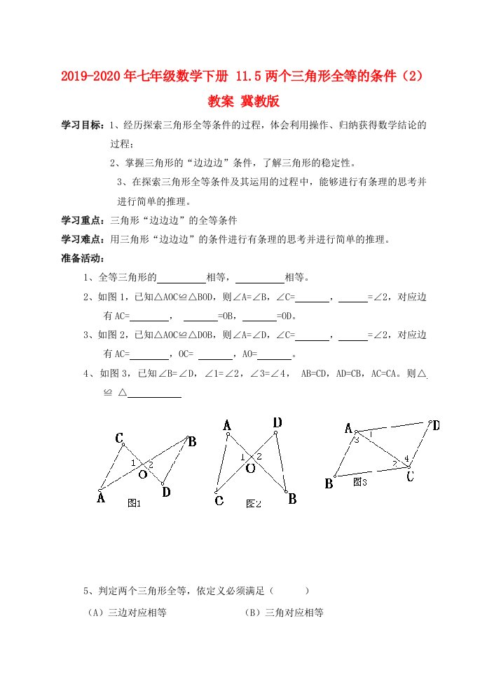 2019-2020年七年级数学下册