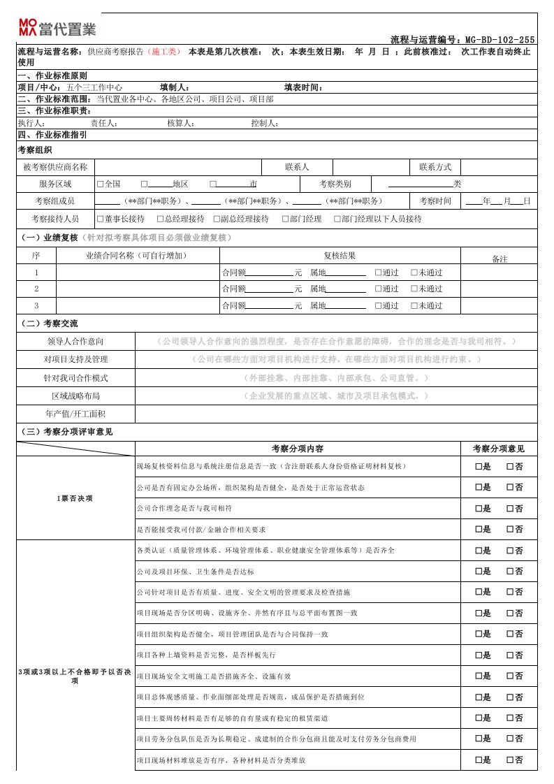 供应商考察报告模板