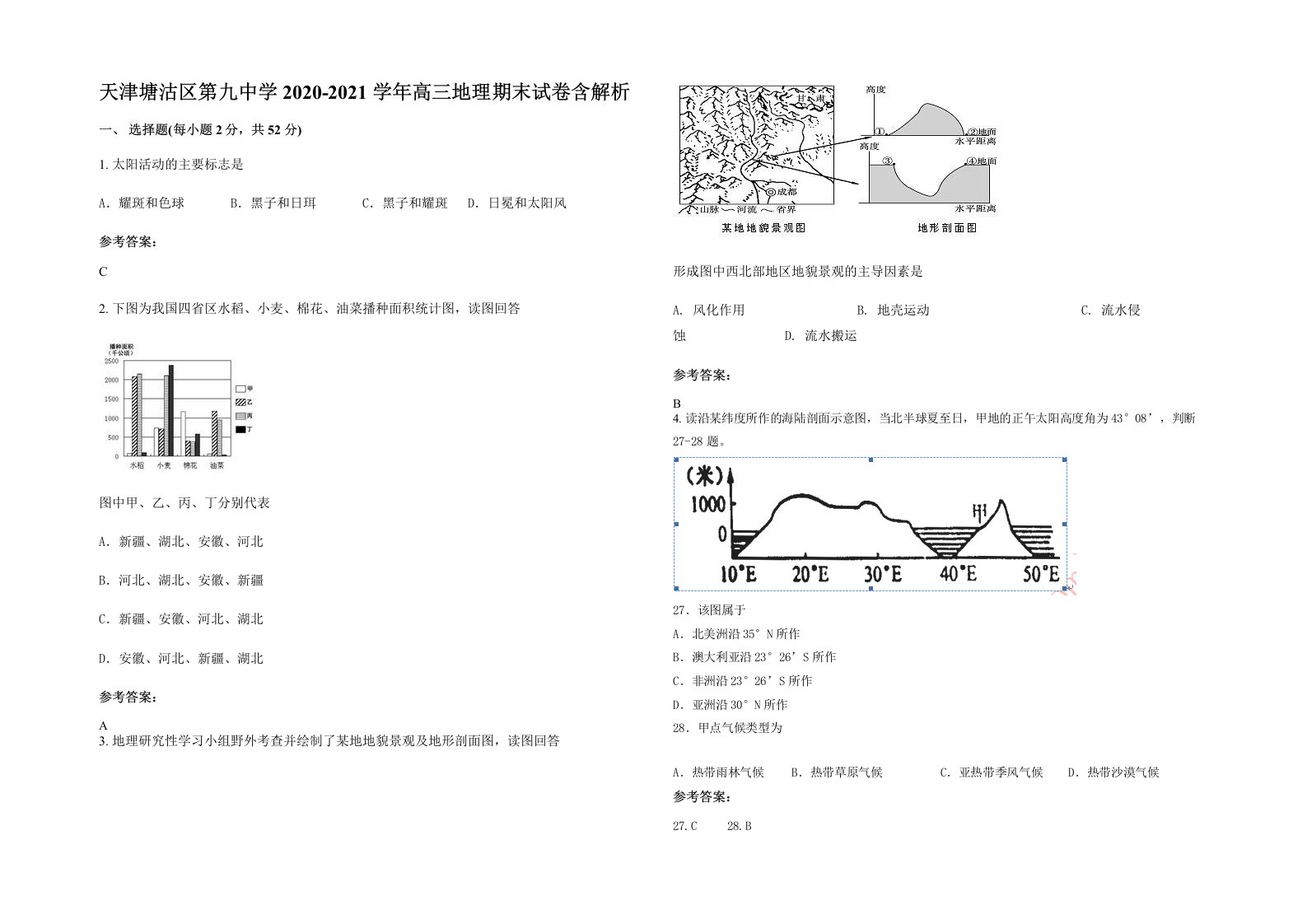 天津塘沽区第九中学2020-2021学年高三地理期末试卷含解析