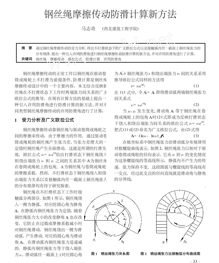 钢丝绳摩擦传动防滑计算新方法