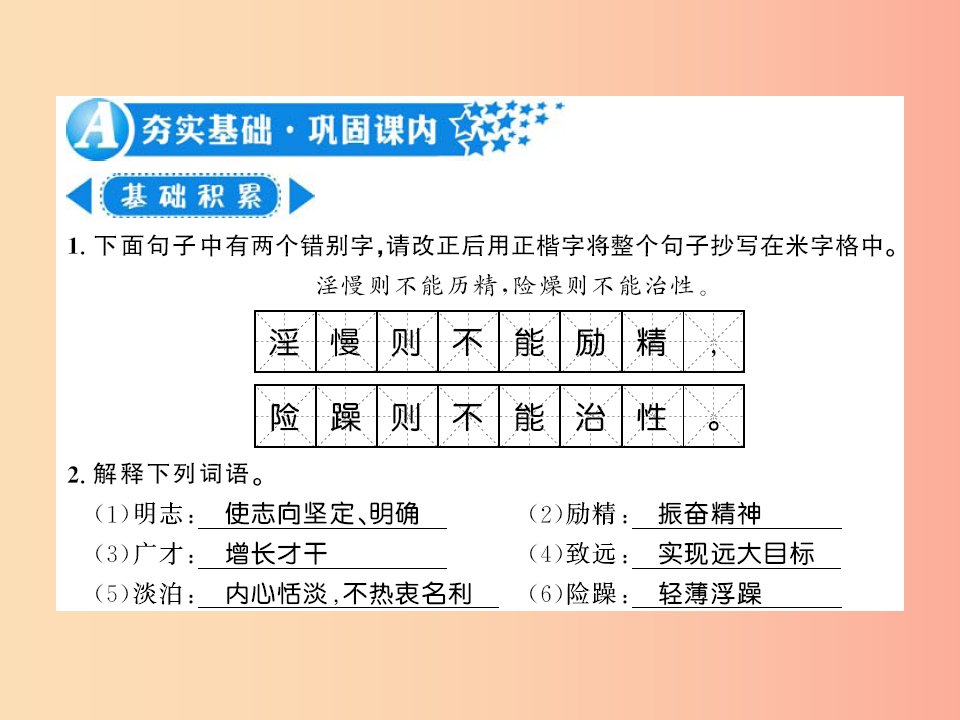 襄阳专版2019年七年级语文上册第四单元15诫子书习题课件新人教版