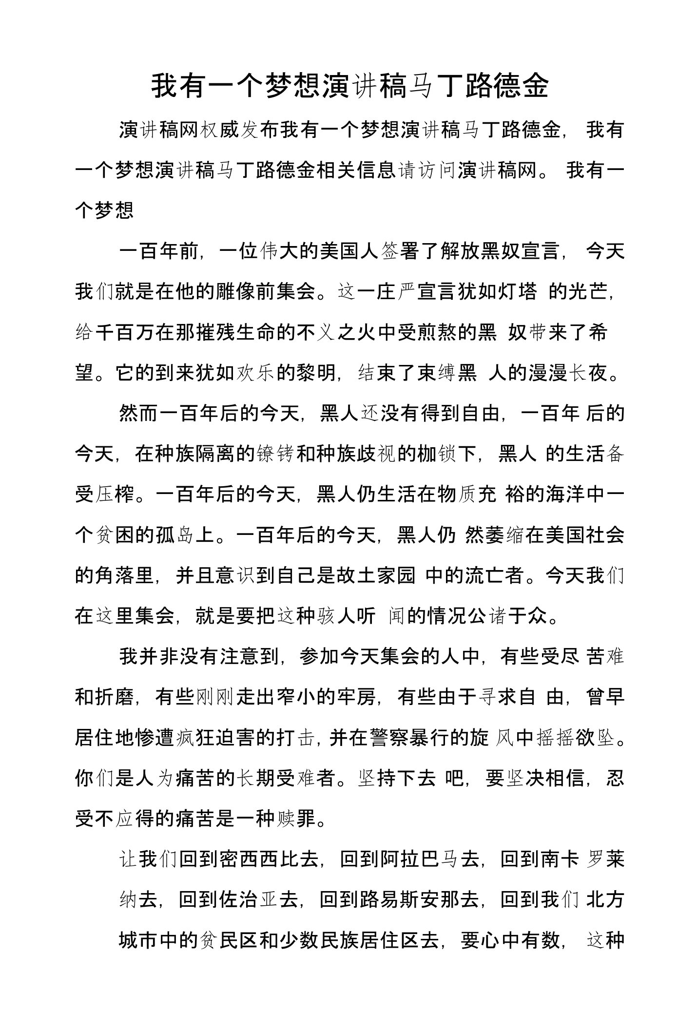 我有一个梦想演讲稿马丁路德金