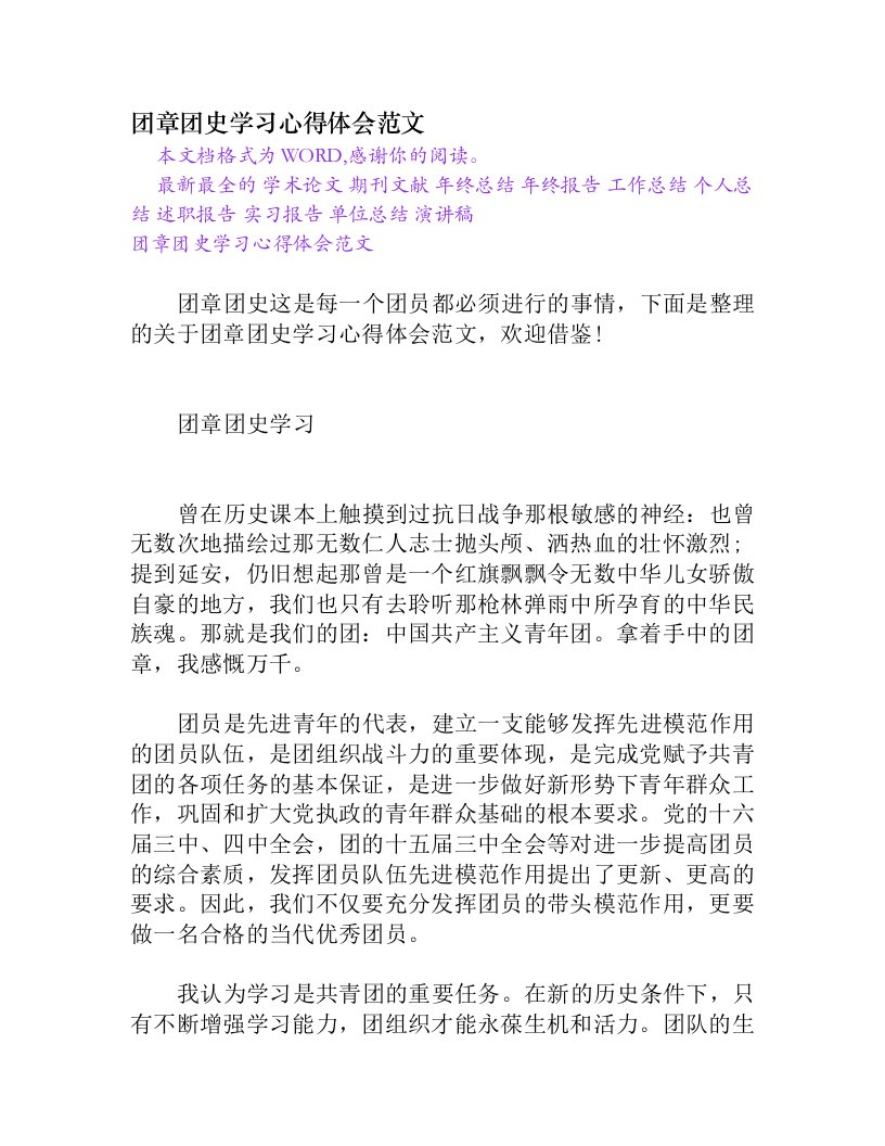 团章团史学习心得体会范文