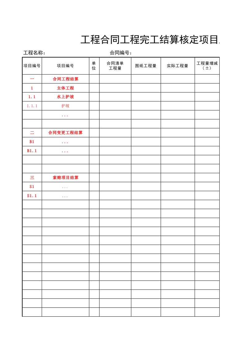 工程完工结算汇总表