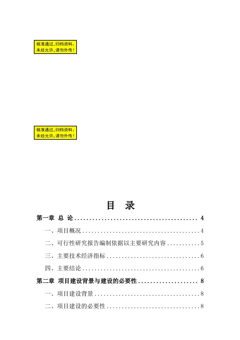 某广播电视转播台基础设施建设（扩建）项目可行性研究报告