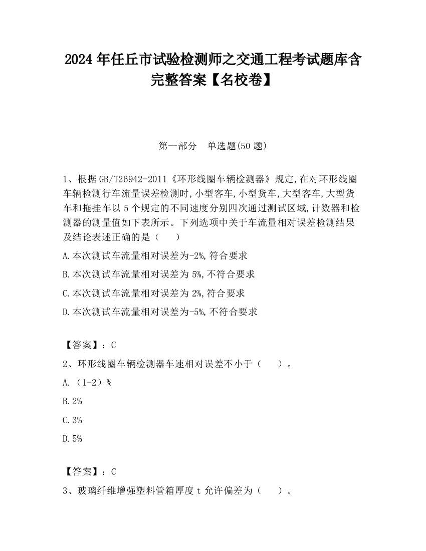 2024年任丘市试验检测师之交通工程考试题库含完整答案【名校卷】