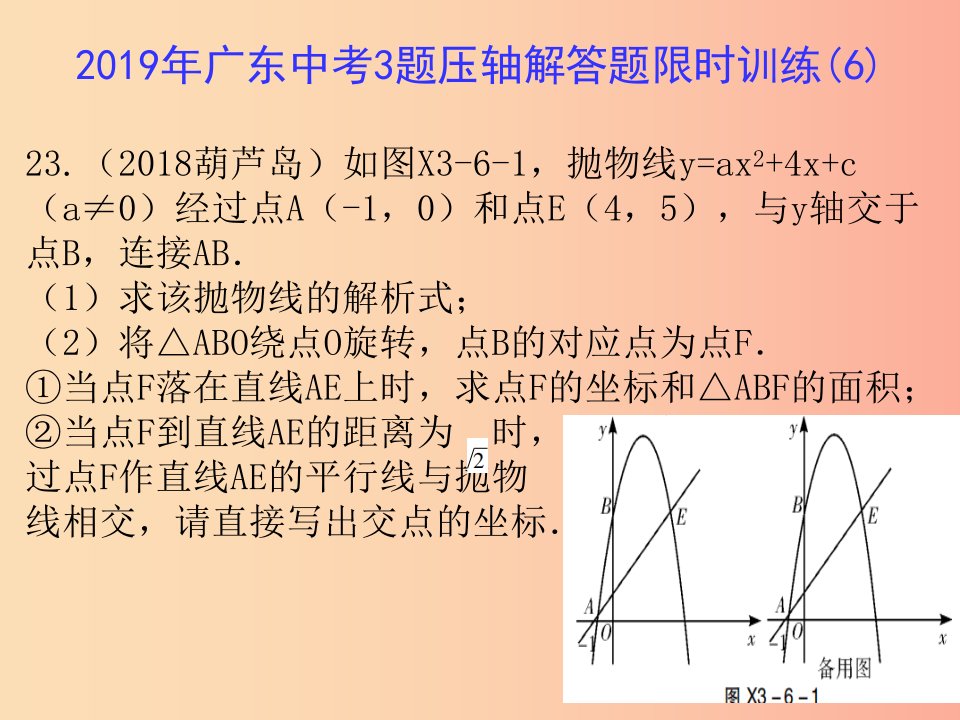 广东省2019年中考数学总复习