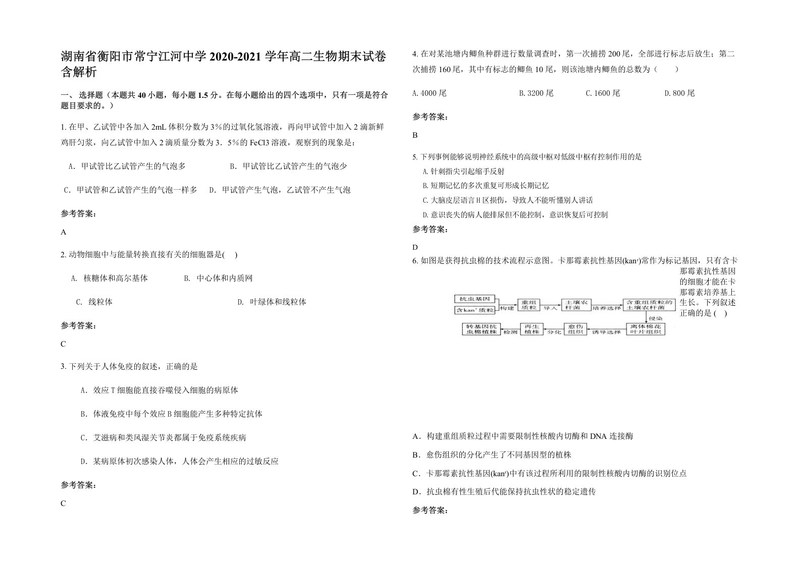 湖南省衡阳市常宁江河中学2020-2021学年高二生物期末试卷含解析