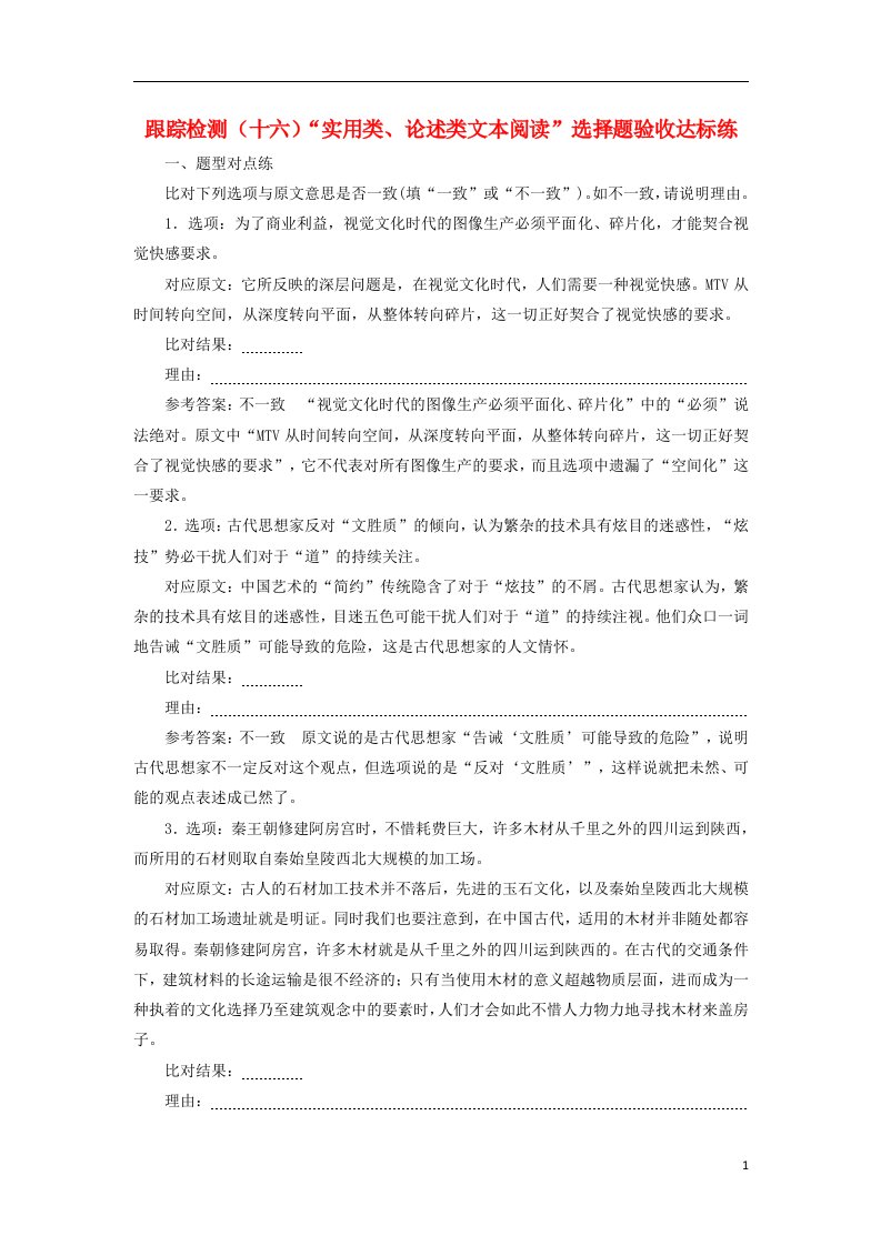 高三语文大一轮总复习