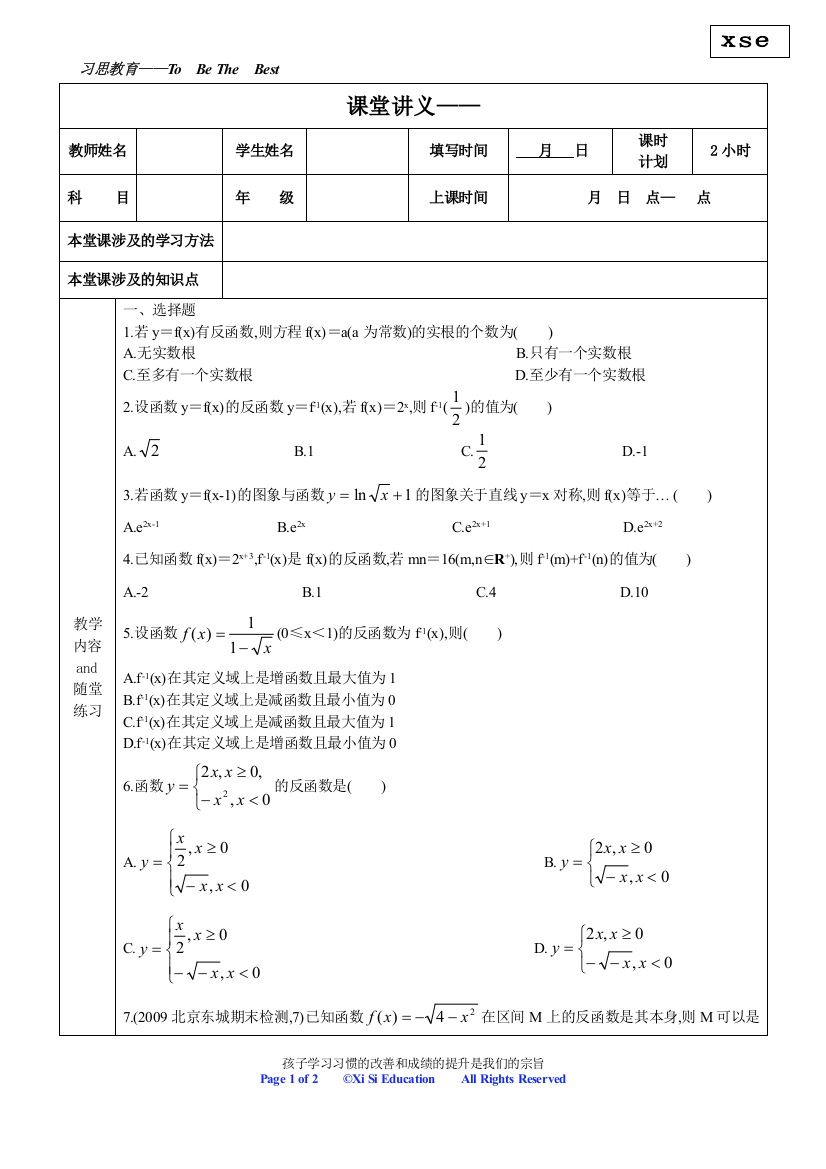 (完整word版)反函数练习题