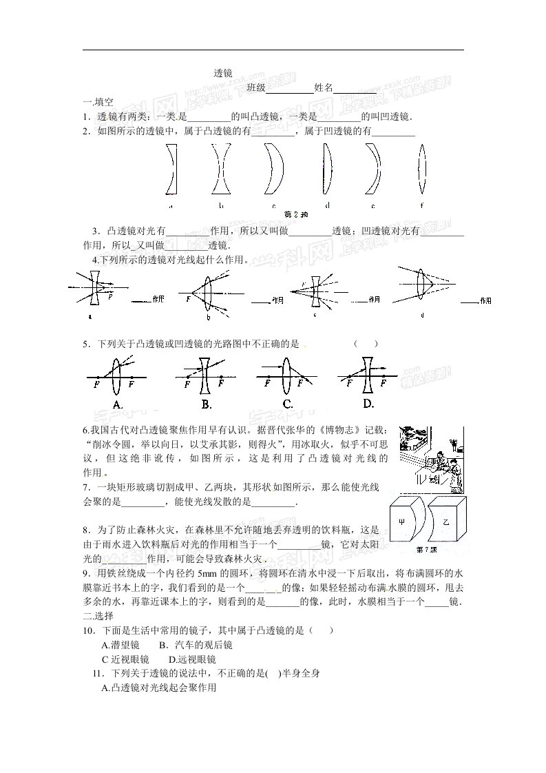 八年级上透镜作图练习