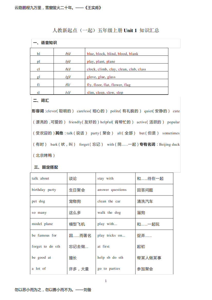 人教新起点(一起)五年级英语上册全册知识点