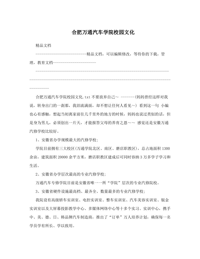 合肥万通汽车学院校园文化