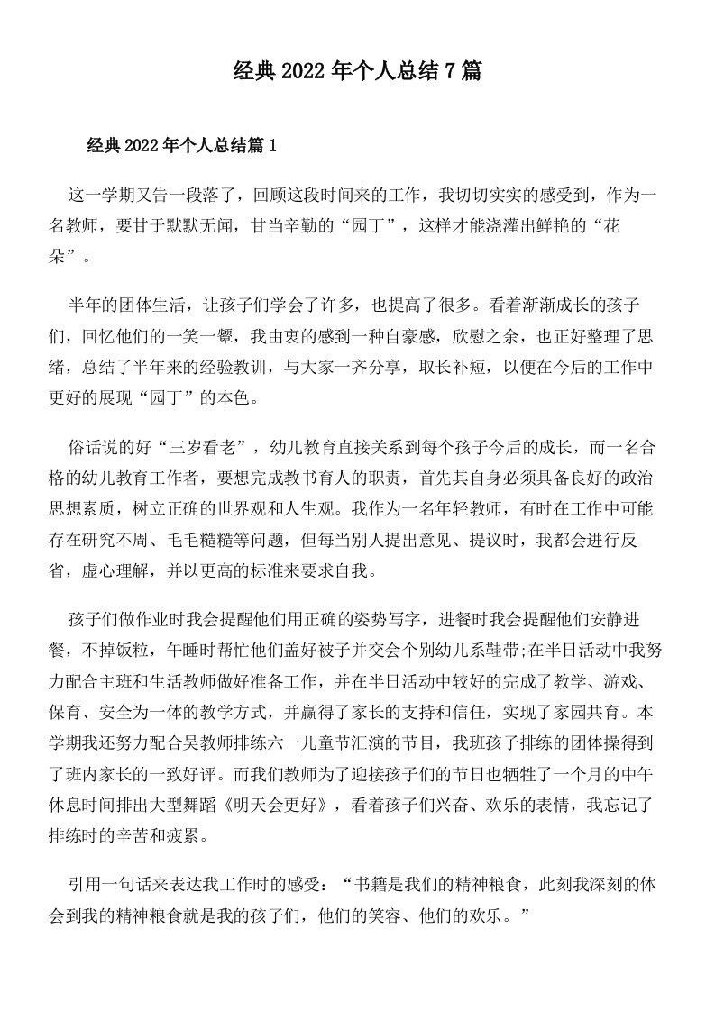 经典2022年个人总结7篇