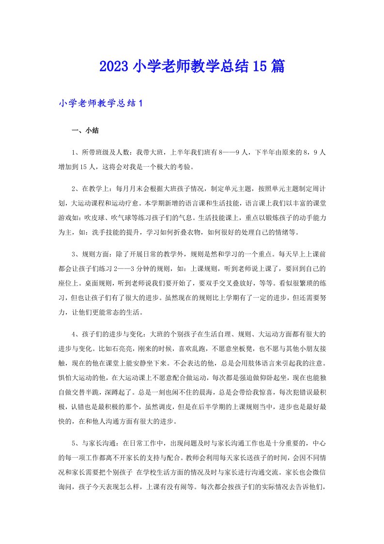 2023小学老师教学总结15篇