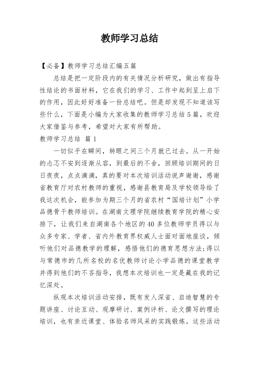 教师学习总结_182