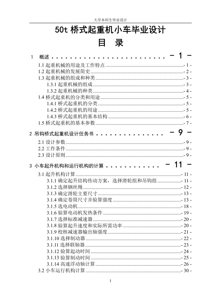 50t桥式起重机小车毕业设计