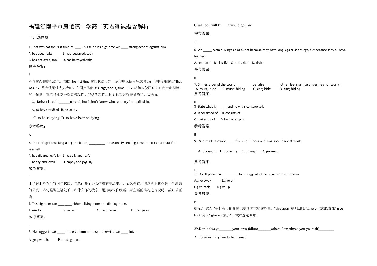 福建省南平市房道镇中学高二英语测试题含解析