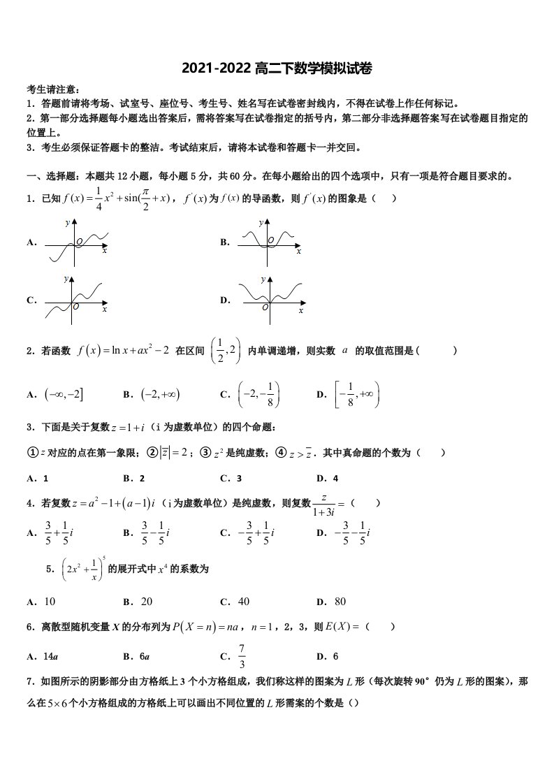 2022年贵州省毕节市织金第一中学数学高二第二学期期末复习检测试题含解析