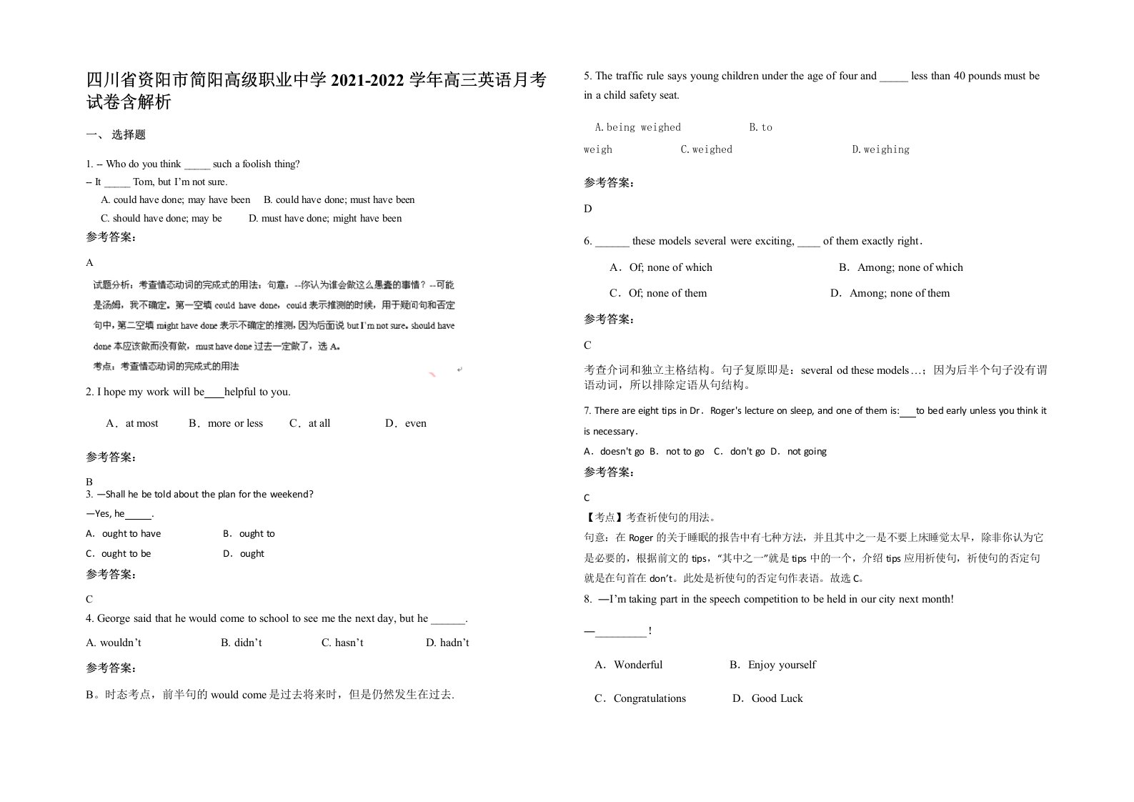 四川省资阳市简阳高级职业中学2021-2022学年高三英语月考试卷含解析