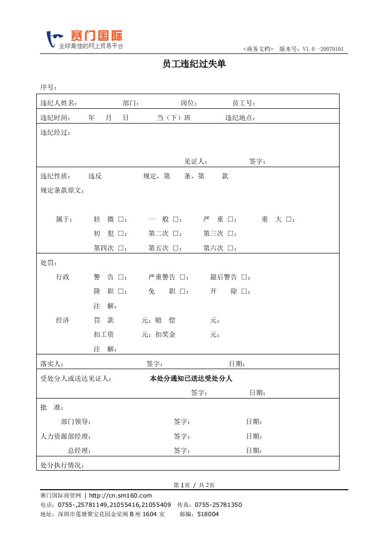 员工违纪过失单.doc