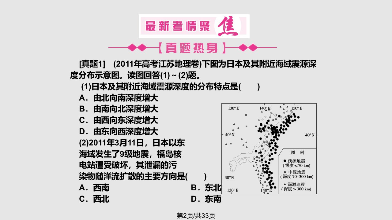 恒心自然地理环境物质运动和能量交换水循环与洋流