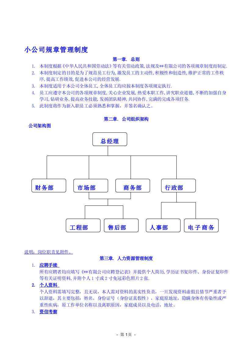 完整word版-小公司全套管理制度-推荐文档