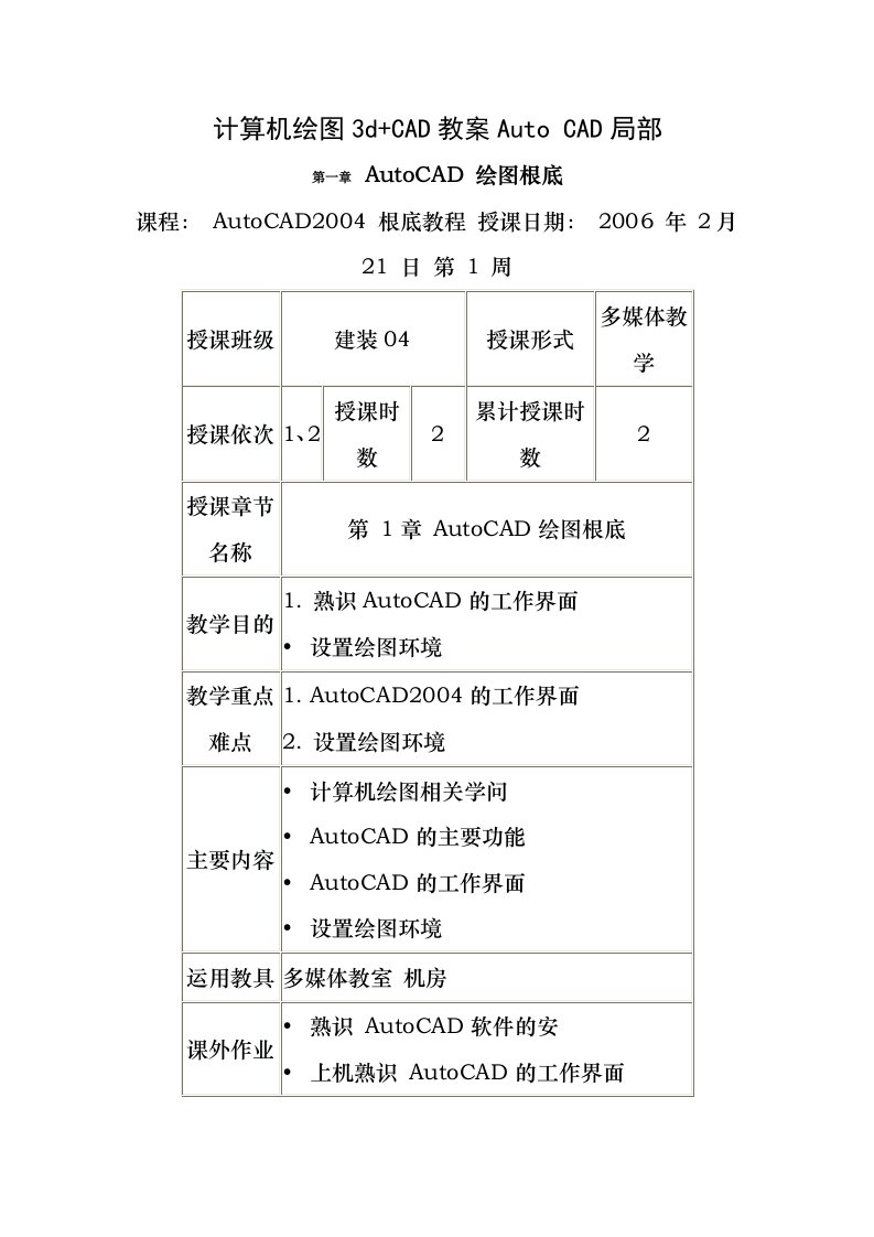 计算机绘图-教案