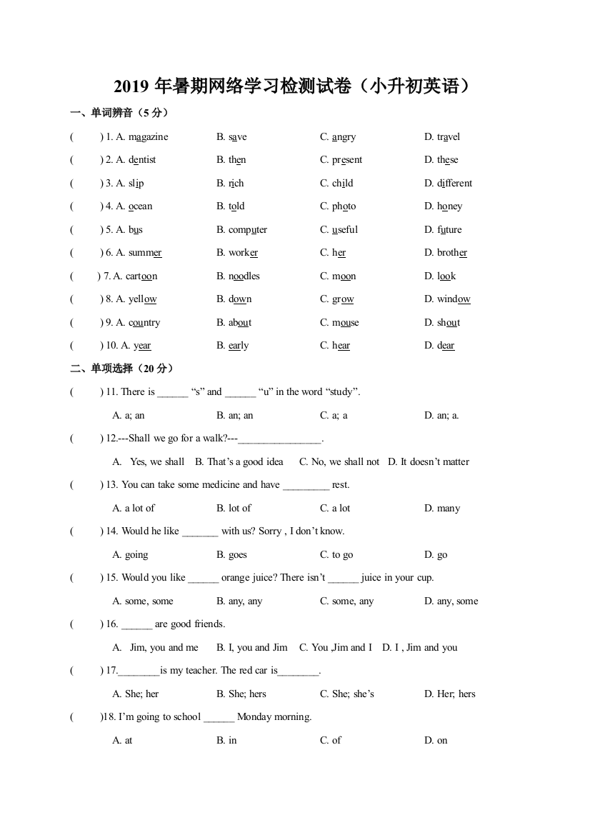 2019年暑期网络学习检测试卷（小升初英语）