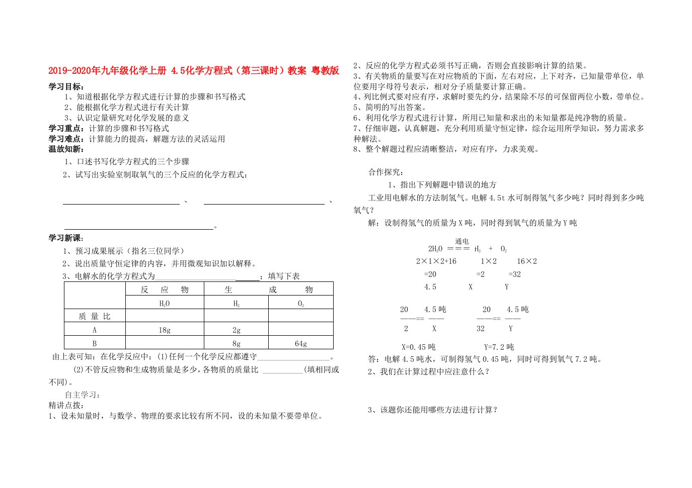 2019-2020年九年级化学上册